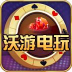 沃游电玩