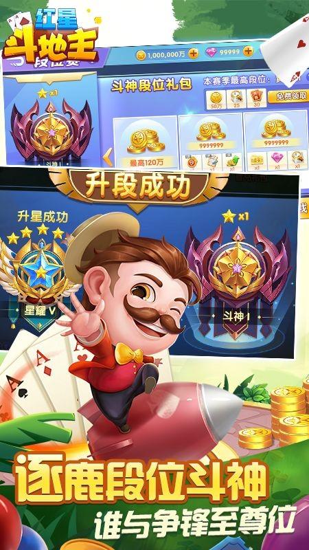 红星斗地主截图1