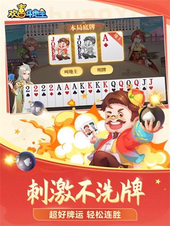 斗地主单机版手机版截图1