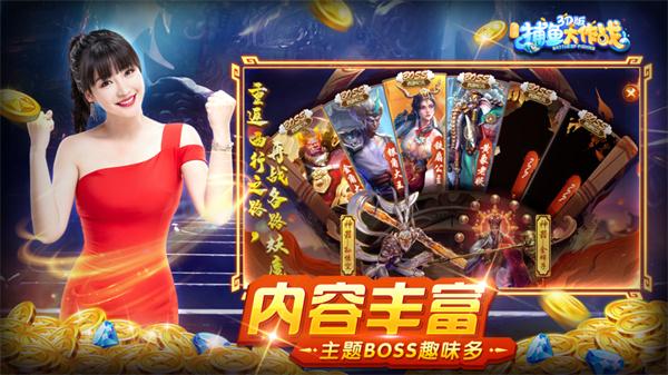 捕鱼大作战官方版本截图0