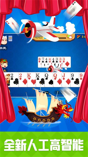 斗地主单机版无网截图0