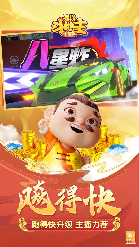 2025途游斗地主截图2