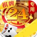 24棋牌旧版本