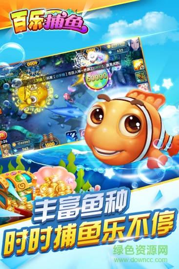 百乐捕鱼微信上下分截图1
