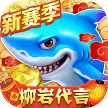 3d捕鱼大作战微信高爆版