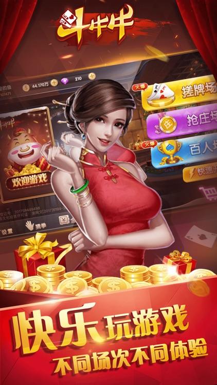 金山斗牛牛最新版截图0