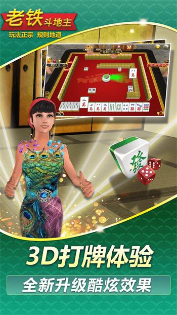 3d斗地主单机版截图2