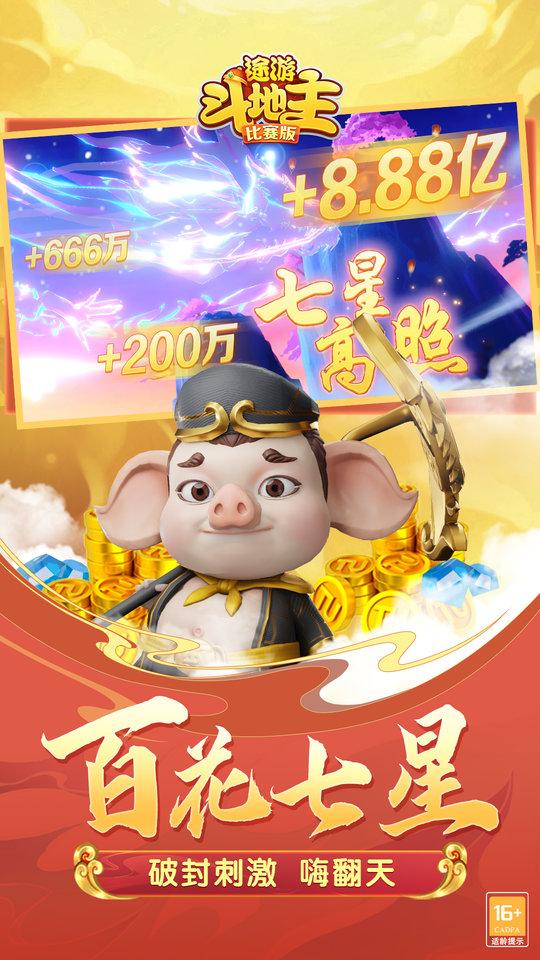 2025途游斗地主截图3