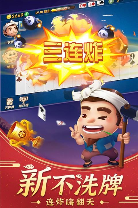 公社斗地主正式版截图1