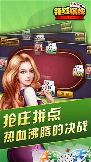 领域棋牌经典版 v6.1.0