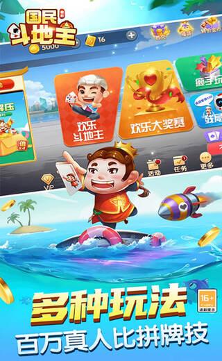 国民斗地主2025最新版本下载截图1