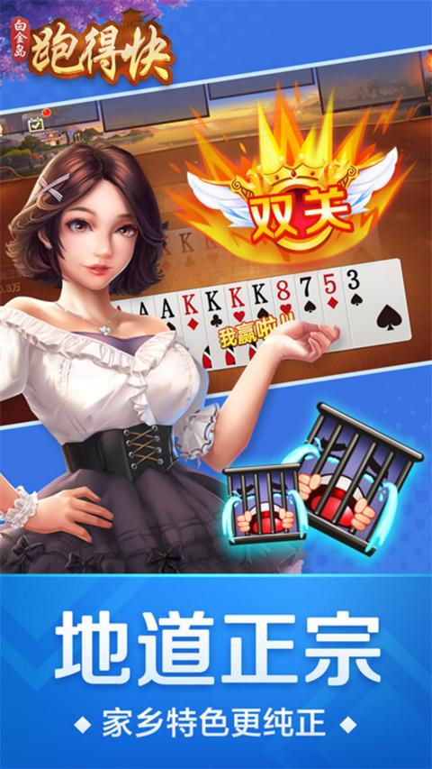 跑得快棋牌2025版截图0
