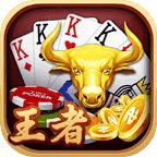 王者棋牌老版本1291.2.78版本