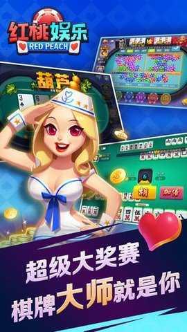 红桃棋牌正式版平台截图2