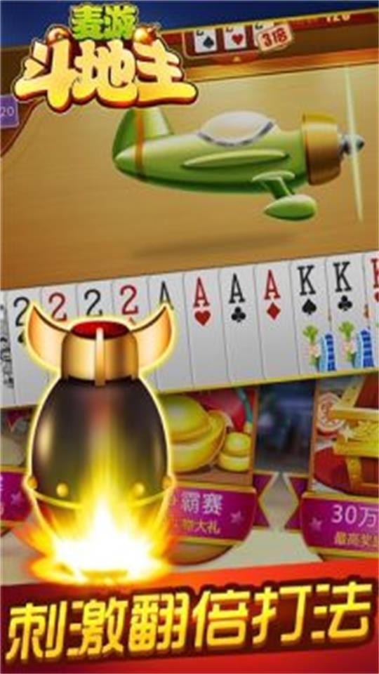 麦游斗地主app v6.1.0