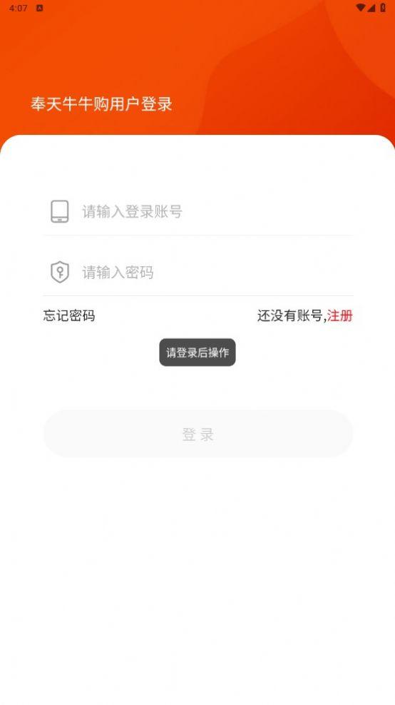 奉天牛牛购截图2