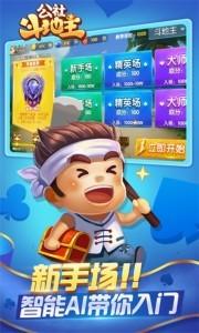 公社斗地主赚钱版截图2