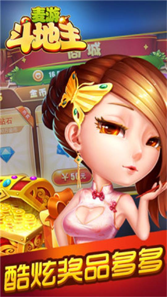 麦游斗地主app v6.1.0