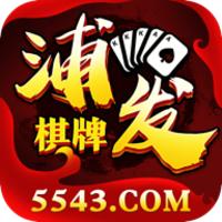 78884浦发棋牌下载