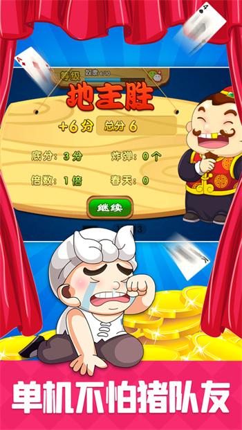 斗地主单机版无网截图2