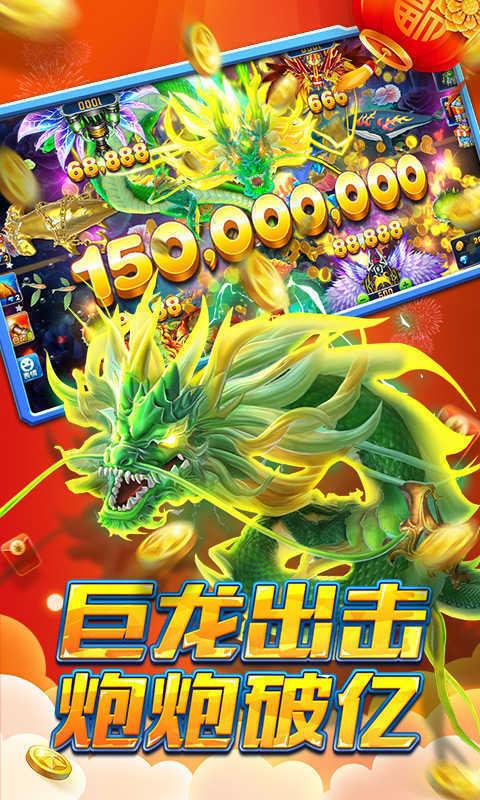 金满堂捕鱼游戏截图0