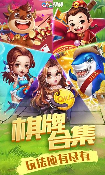 qka棋牌游戏大厅