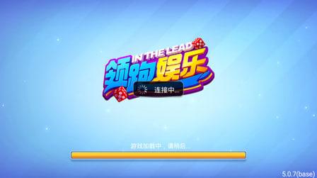 领跑棋牌2025版截图0