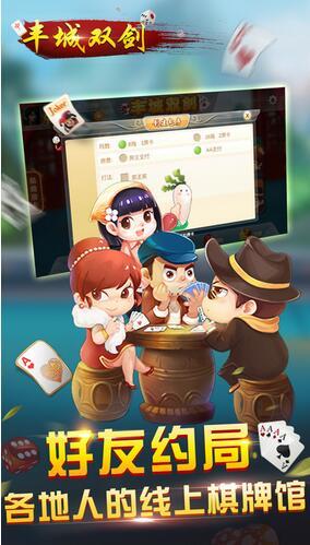 瓜瓜丰城棋牌旧版本2015截图1