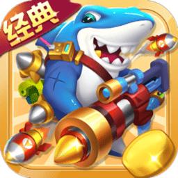 捕鱼大冒险中顺游戏ios