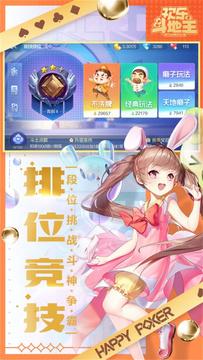 欢乐斗地主真人版免费送豆 v8.022.016