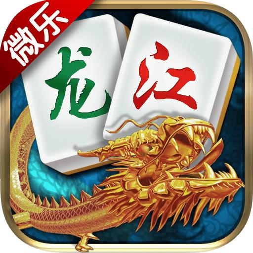 微乐龙江棋牌手机版