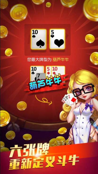 金山斗牛牛2025版截图0