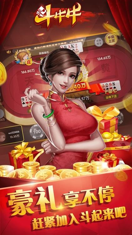 金山斗牛牛最新版截图1