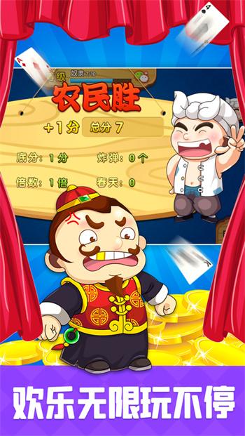 斗地主单机版无网截图3