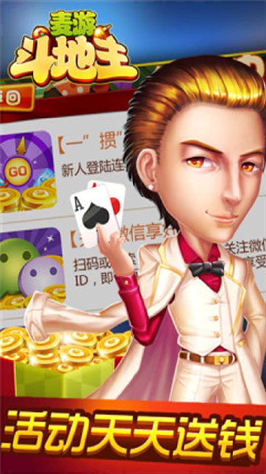 麦游斗地主app v6.1.0