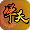 华天电玩游戏