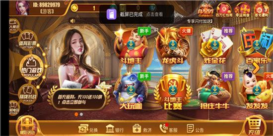 第一娱乐棋牌截图0