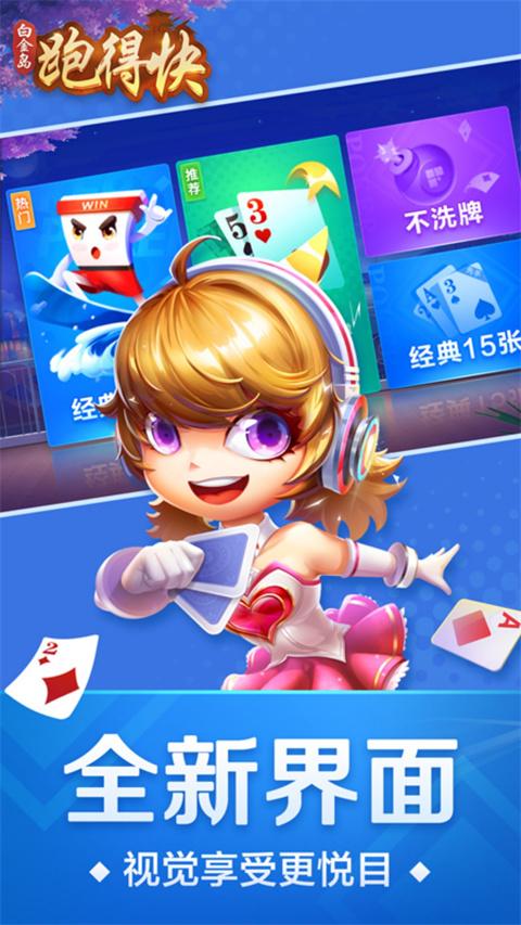 跑得快棋牌2025版截图1