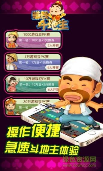 真实赚钱斗地主截图3