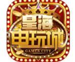 皇海电玩城app