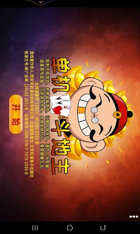 斗地主单机版原版截图2