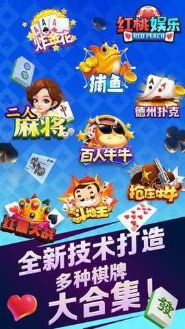 红桃棋牌正式版平台截图0