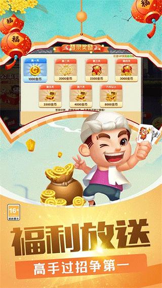 公社斗地主手机版截图1