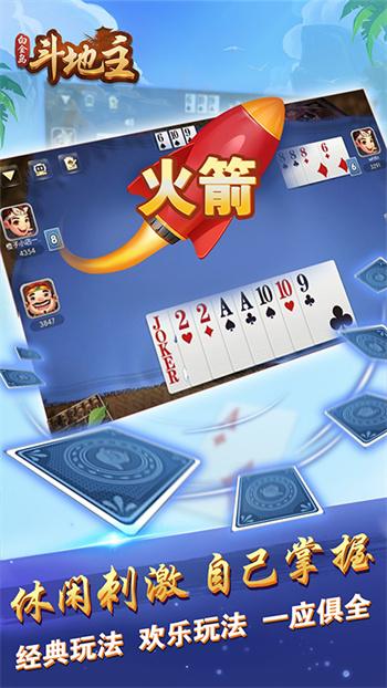 在线斗地主单机版 v5.0.2