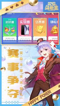 欢乐斗地主真人版免费送豆 v8.022.016