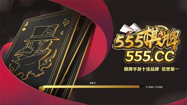 555棋牌加强版截图0