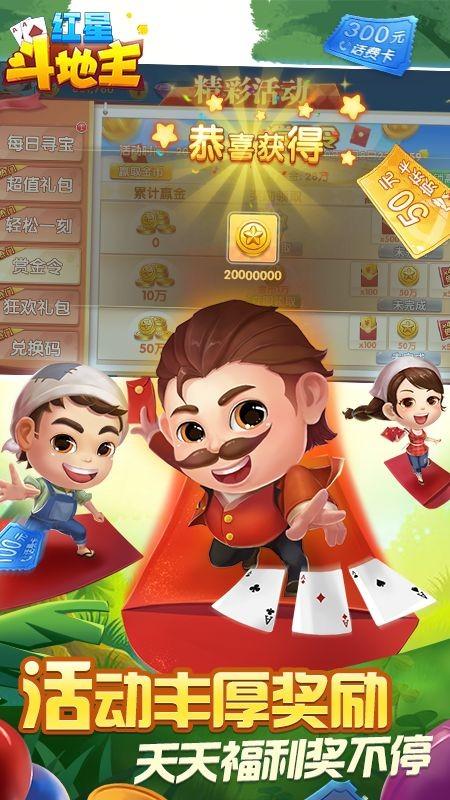 红星斗地主截图2