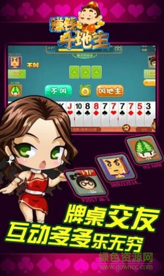 真实赚钱斗地主截图0