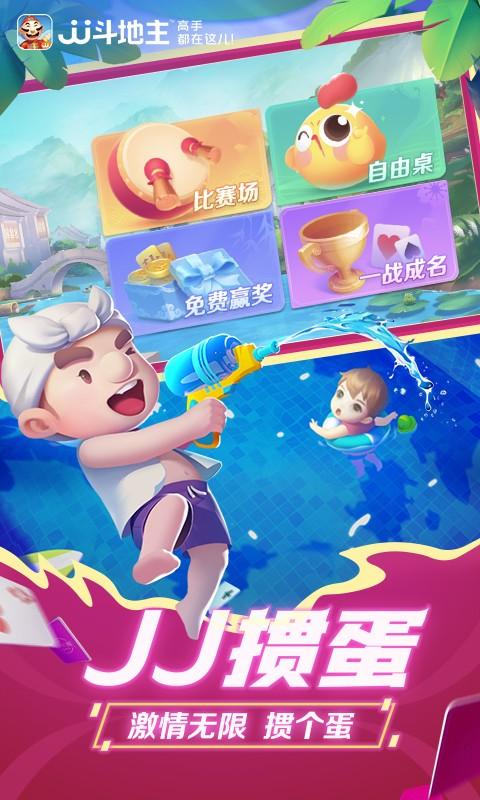 JJ斗地主截图1