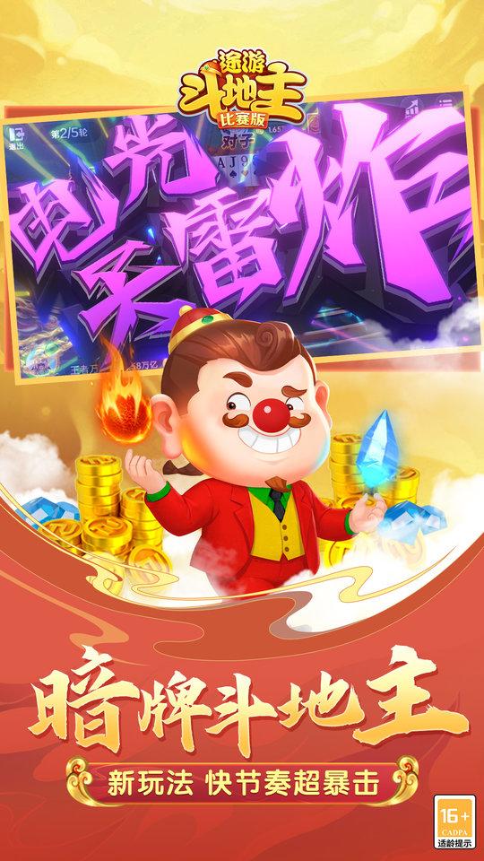 2025途游斗地主截图1